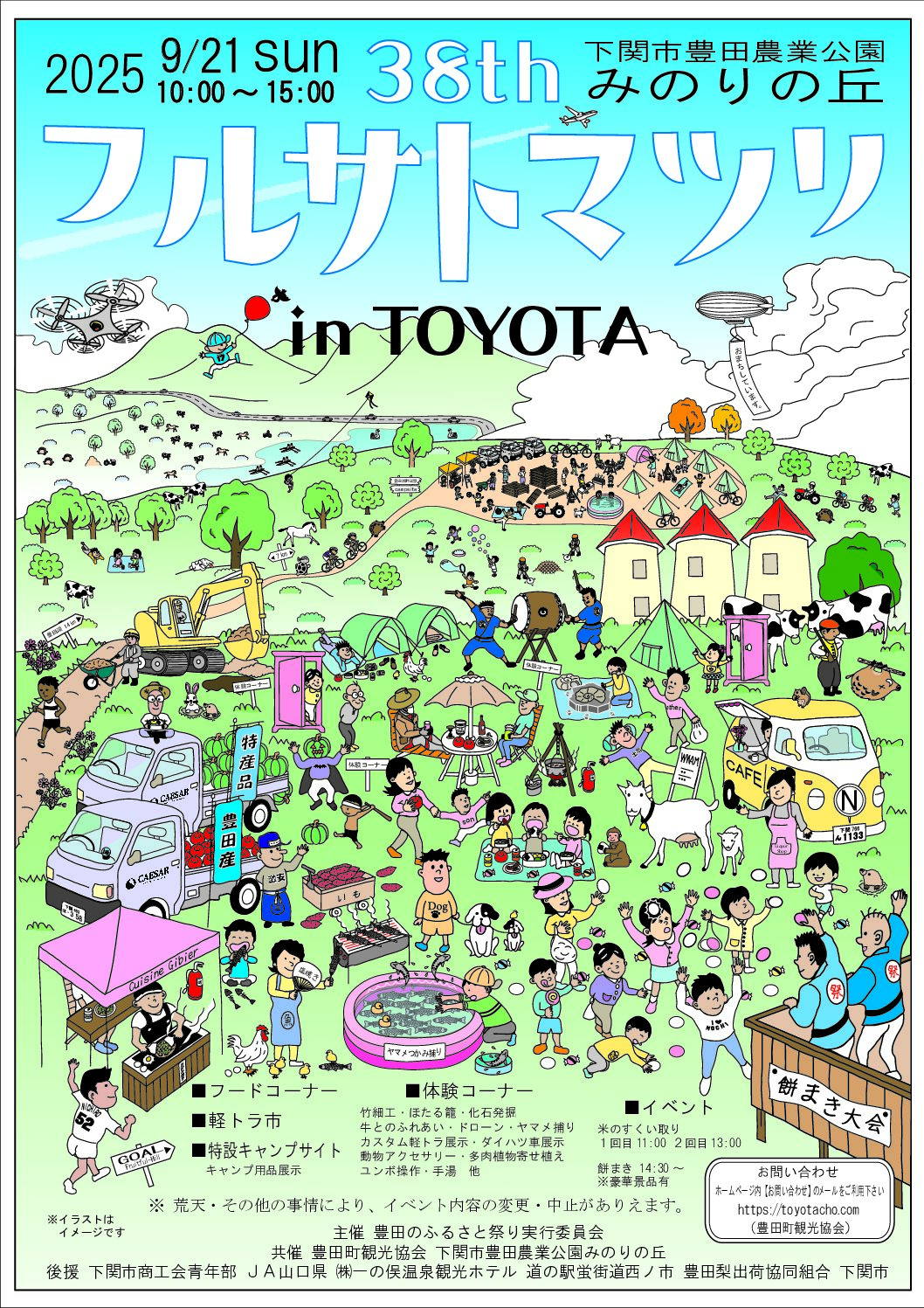 38th ふるさと祭り in  TOYOTA 開催します。