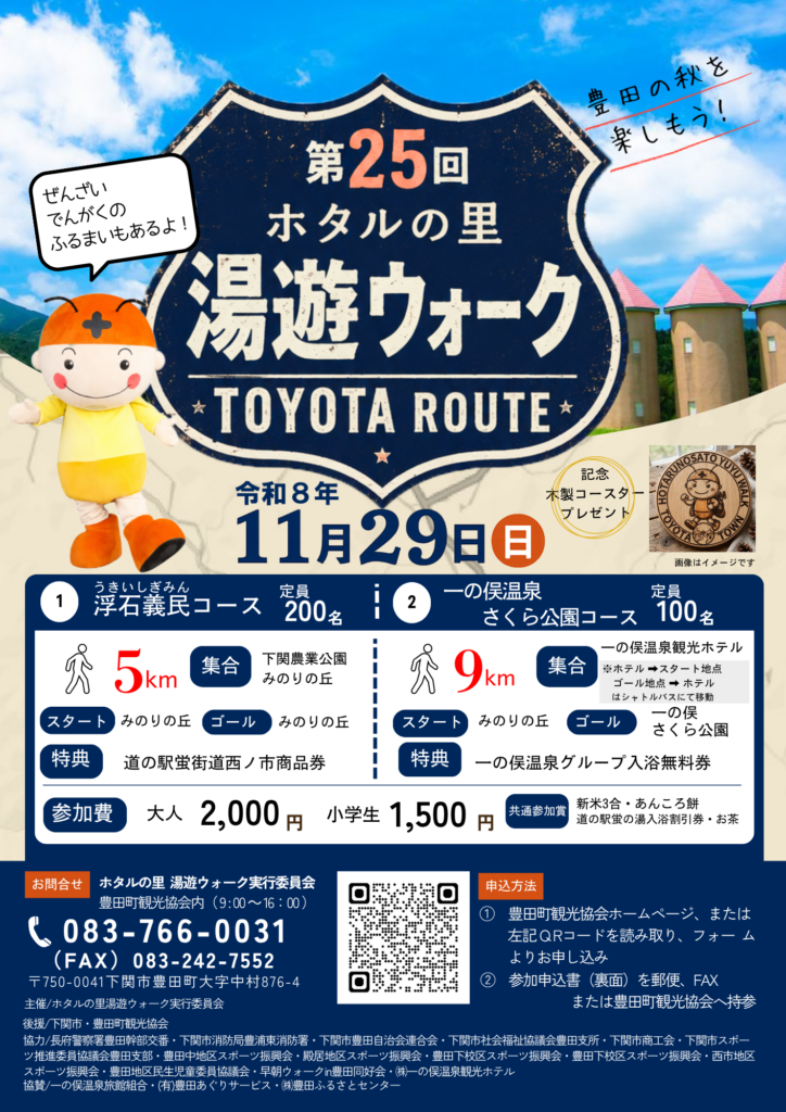 第25回「ホタルの里湯遊ウォーク」参加者募集！