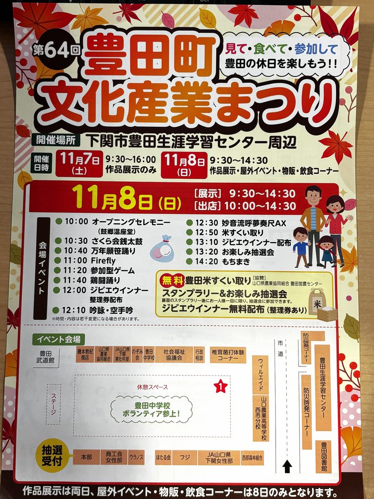 豊田町文化産業まつり！作品展示やもちまき、抽選会など盛りだくさん！